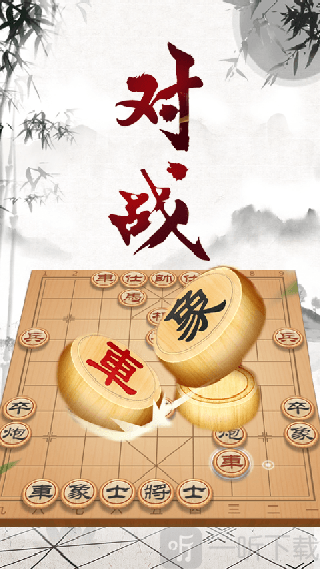 象棋大师