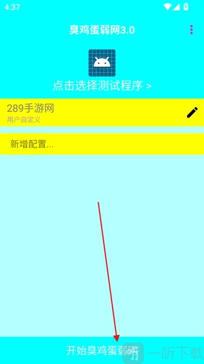 臭鸡蛋弱网