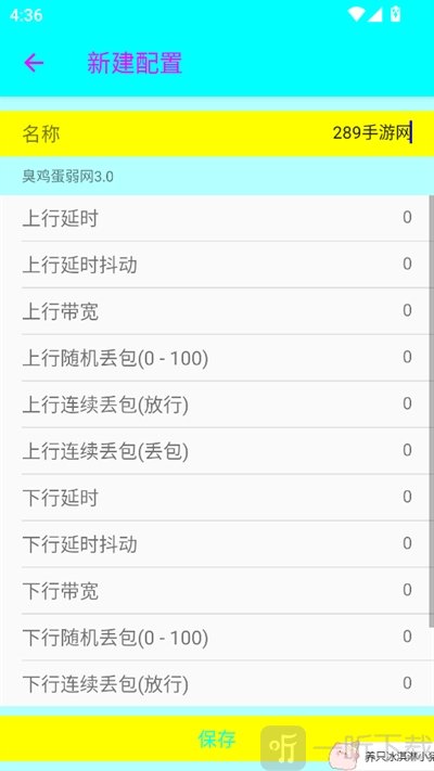 臭鸡蛋弱网
