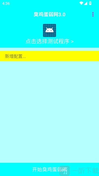 臭鸡蛋弱网