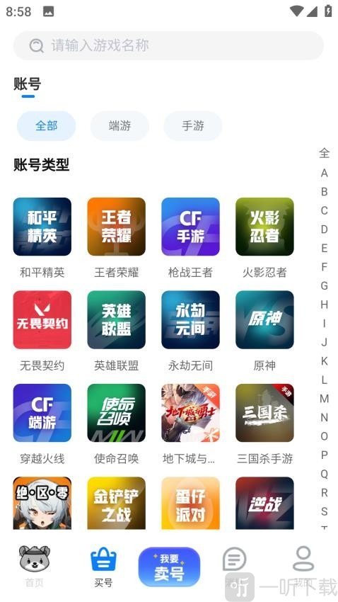 找号玩
