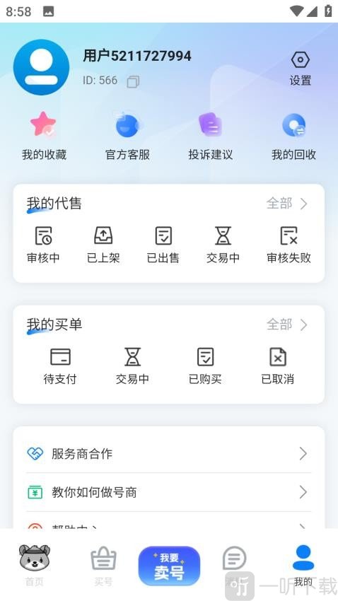 找号玩