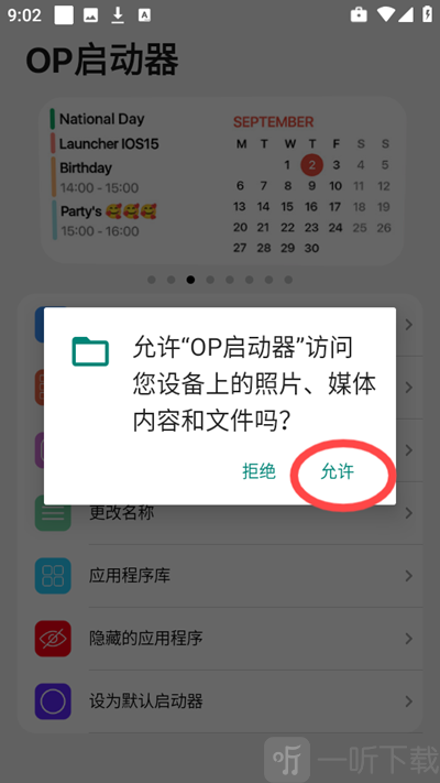 op启动器
