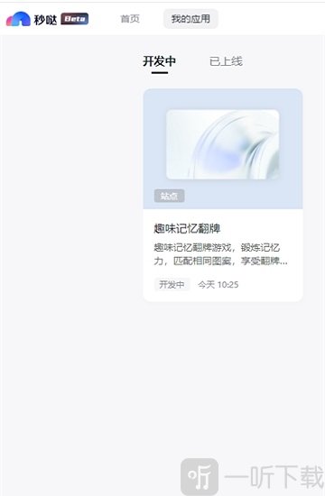 秒哒