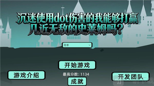 沉迷使用dot伤害的我能够打赢几近无敌的史莱姆吗