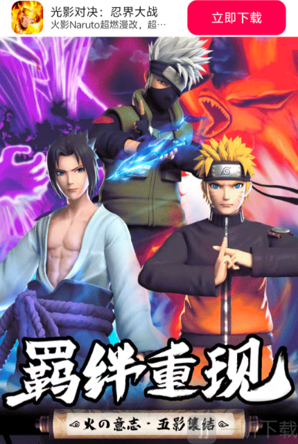 光影对决忍界大战