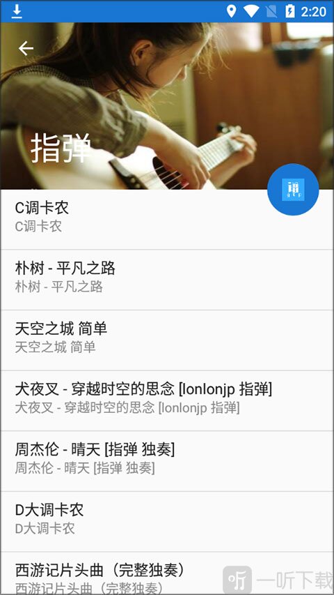 gtp吉他谱手机版
