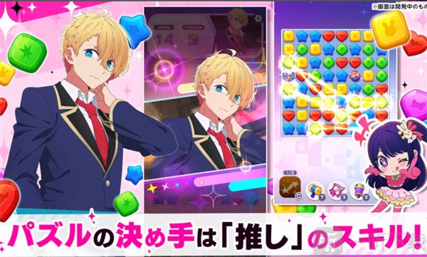 我推的孩子益智之星日服