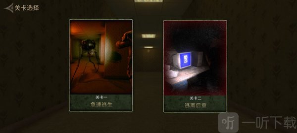 后室躲藏与逃脱