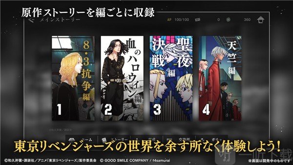 东京复仇者 UNLIMITED