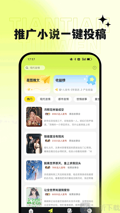 天天推文