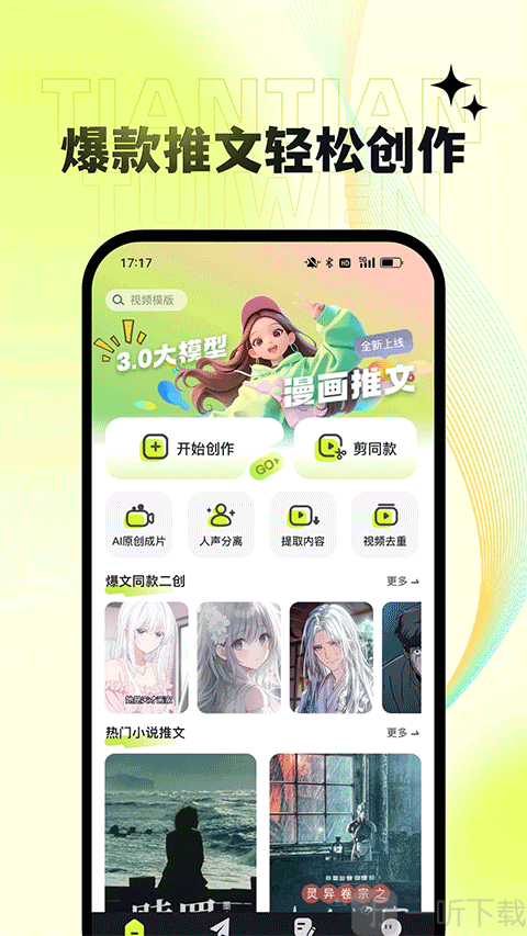 天天推文