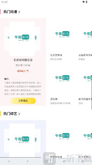 午夜剧场
