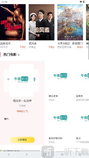 午夜剧场