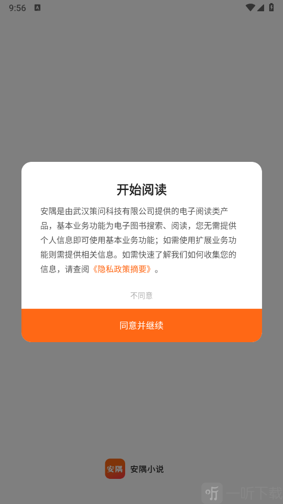 安隅