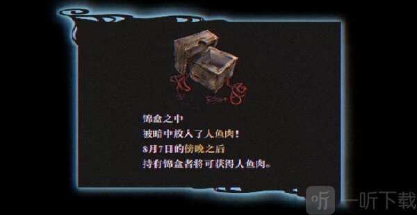 灵视异闻伊势人鱼物语