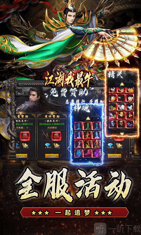 江湖我最牛传奇