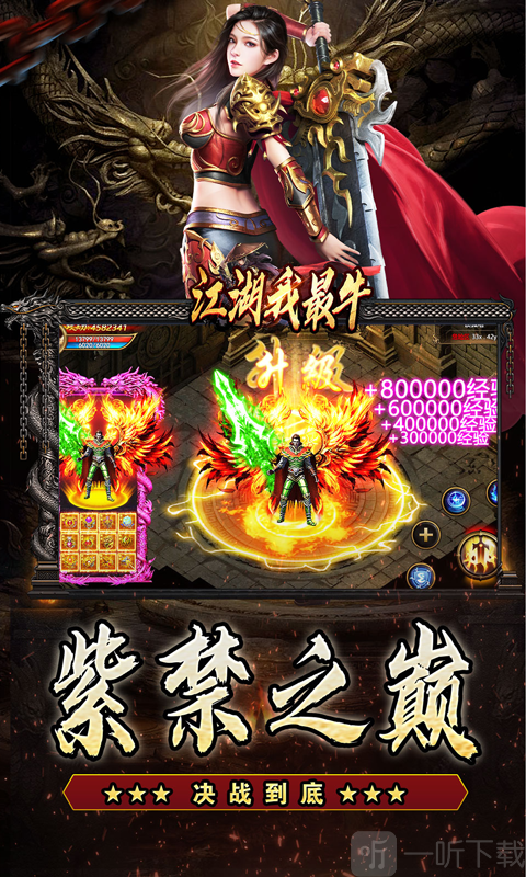 江湖我最牛传奇