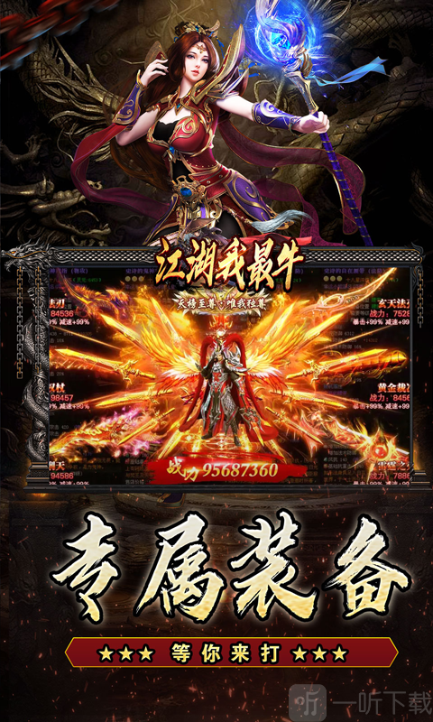 江湖我最牛传奇