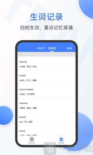 英语翻译软件
