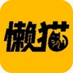 懒猫