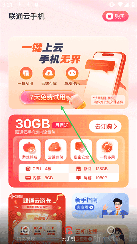 联通云手机
