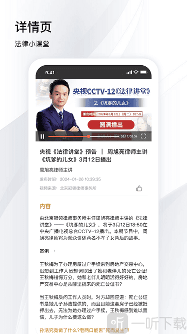 冠领律师