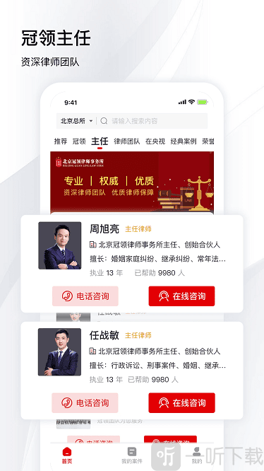 冠领律师