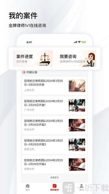 冠领律师