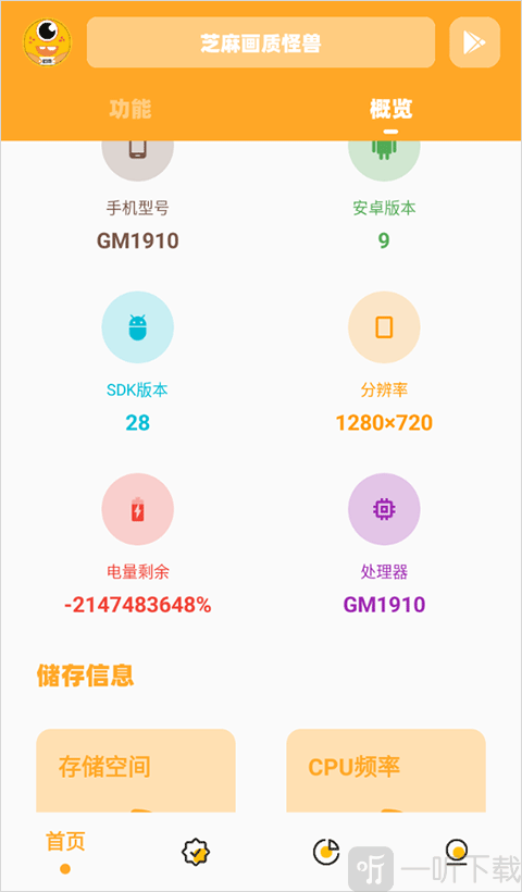 芝麻画质怪兽