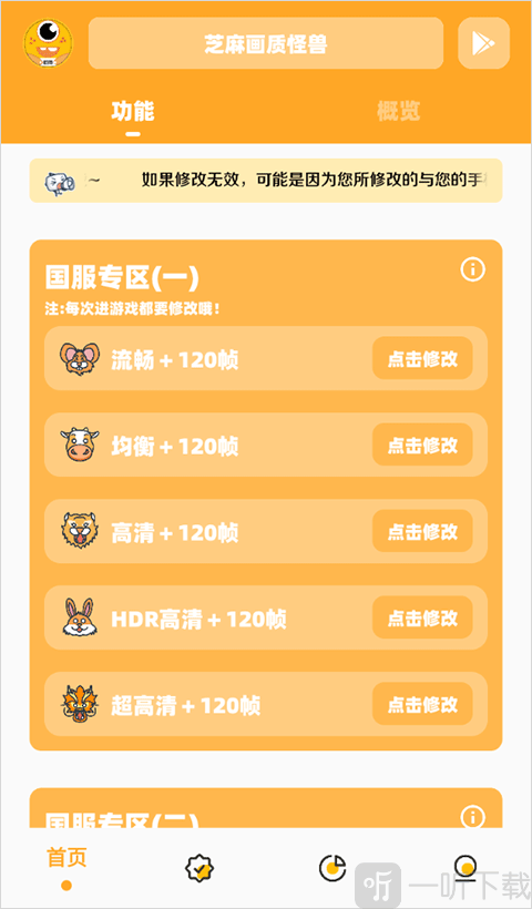 芝麻画质怪兽