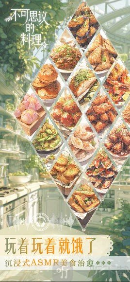 不可思议的料理