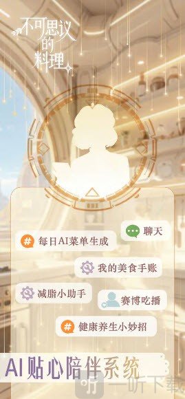 不可思议的料理