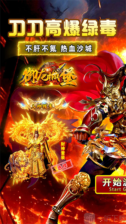 御龙城堡火龙传奇