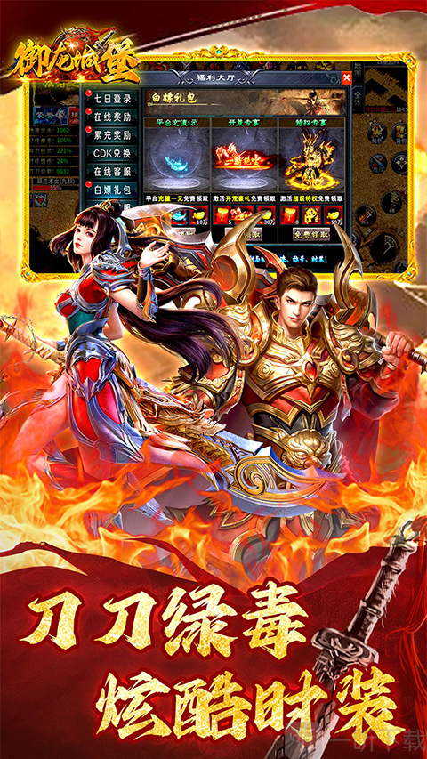 御龙城堡火龙传奇