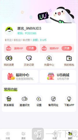 uu动漫