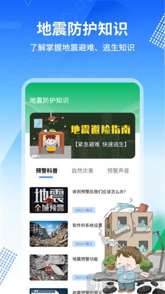 地震报警器