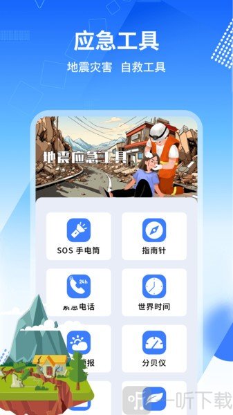 地震报警器
