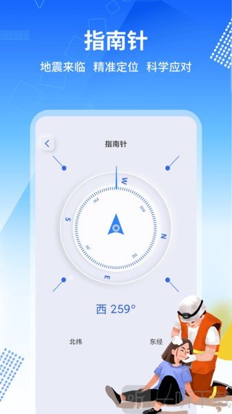 地震报警器