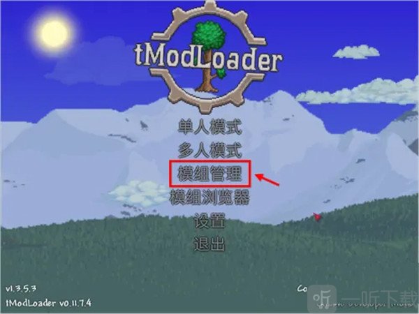 泰拉瑞亚模组管理器