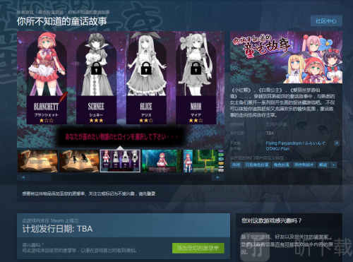 你所不知道的童话故事安卓