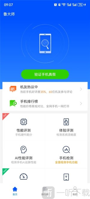 鲁大师免费永久