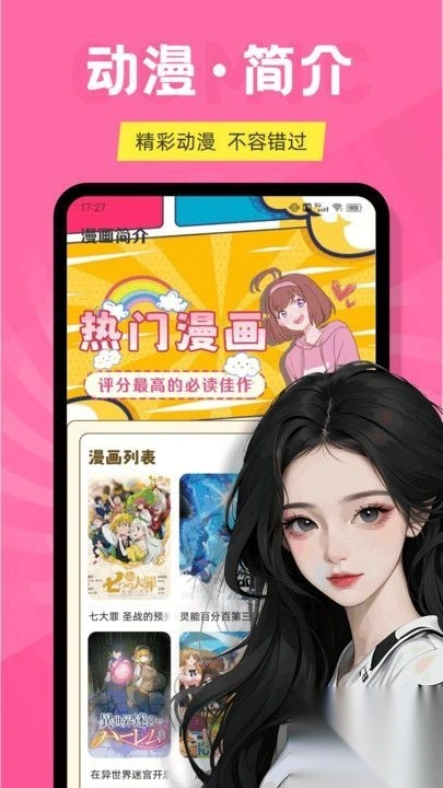 心动二次元