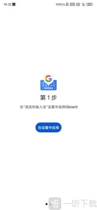 Google输入法