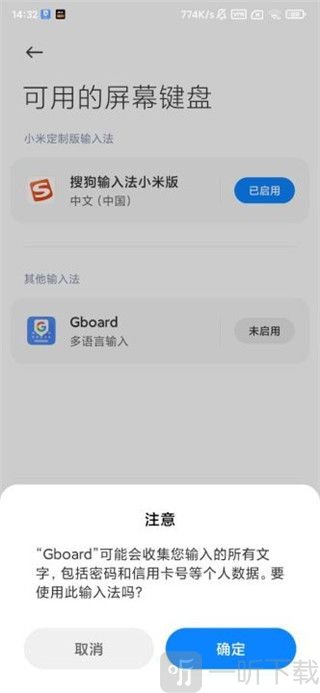 Google输入法