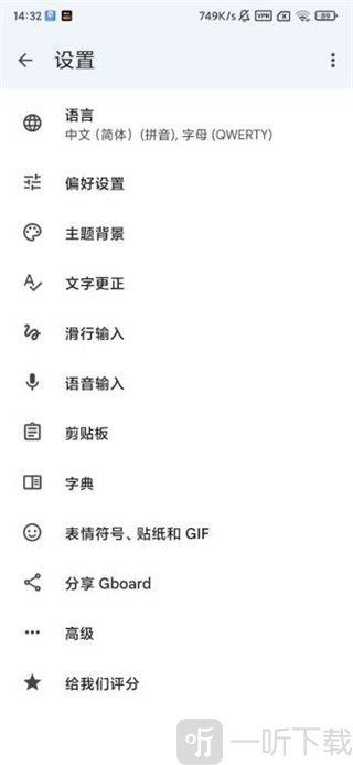 Google输入法