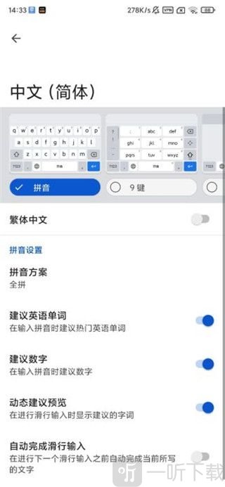 Google输入法