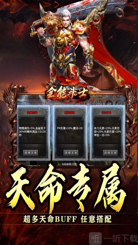 全能斗士九职业