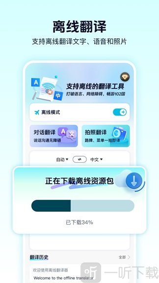离线翻译器