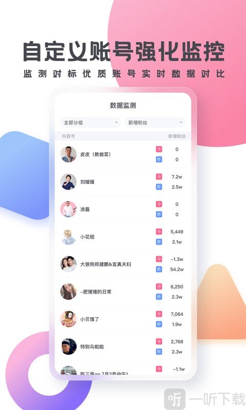 灰豚数据安卓版